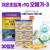 식약청 인증 저온 초임계 알티지 오메가 3 30캡슐 1개월분 . 혈행건강을 위한 1일 1캡슐 눈 건조 개선 소형어종 사용 흡수율 높고 깨끗한 알티지 오매가 스리, 1통
