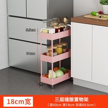 냉장고틈새장 홈카페수납장 주방키큰장 바퀴달린 틈새선반, 핑크삼단(가로40,세로18,높이64)