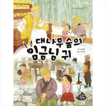 대나무 숲의 임금님 귀, 김문홍, 고래책빵