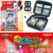 신비아파트카드 구미오 스페셜덱 도깨비파티+최적화 고급 보관함 정리함 취생 감비 구미호 주비 카드40장+필드+룰북+시크릿AR카드팩 슈퍼레어카드포함