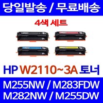 로켓토너 W2110A 4색 세트 HP LASERJET PRO M255NW M283FDW M282NW 2110 M255DW 팩스기 W2112A 프린트 흑백 255 레이저, 4개입, W2110~3A 4색 세트 호환 토너