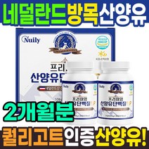 네덜란드 산양유 츄어블 90정X2통 퀄리고트 인증 유단백 추출물 정 츄어블 BCAA 발린 이소 로이신 분리유청단백 밀크칼슘, 프리미엄 산양유 단백질 UP 180정, 2개