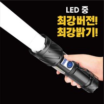 LED 충전식 밝은 손전등 후레쉬 캠핑 랜턴, free