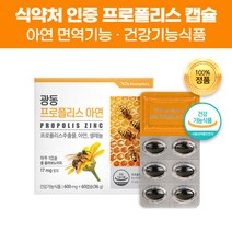 지엔 프로폴리스 식약처인정 3중복합기능성 아연 셀레늄 60캡슐 비타민c 블라보노이드 플라보노이드 대두 레시틴 옥수수수염 추출물 분말 함유 항산화 면역기능 면역력 세포 보호 도움, 240캡슐(8개월)