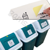 일반쓰레기스티커 쓰레기분리수거스티커