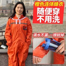 말벌보호복 말벌옷 벌초 작업옷 양봉 안전복 모기장옷, 무료 세탁 오렌지 원피스 지퍼 방비복