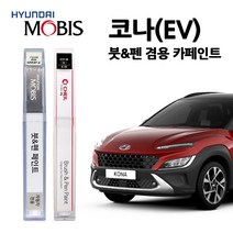 현대 모비스 코나 카페인트 자동차 붓펜 MZH P6W SS7 SU8 Y2R YG7, Y7H-미스티정글(주문색상)