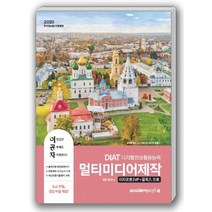 이공자 DIAT 멀티미디어 제작(2020):(이지포토3 VP+곰믹스 프로), 아카데미소프트