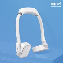 주물나라 휴대용 넥밴드 선풍기 접이식 360도 임의 조정 3단 조절 JMFS-01, 화이트