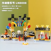 레고 캐릭터 집콕아이템 다양한 캐릭터 스누피 블록 DIY 피규어 유니콘 블록놀이 실내데이트 나노블럭, LN8008 뮤직 페스티벌