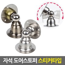 Eagles Trading Doorstopper도어클로저 스티커타입 무타공 자석도어스토퍼 문고정장치 문닫힘방지, 1개