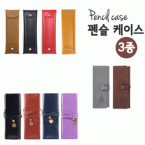 펜슬 케이스 필통 필통파우치 학생필통 예쁜필통 단체선물, A00.클래식레더펜슬[PH101] 랜덤발송