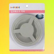 우수관 커버 아파트 유가 커버 옥상 하수구 뚜껑 냄새 제거 트랩 베란다 싱크대 커버