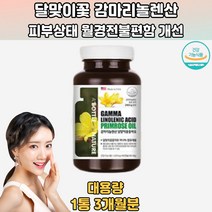 미국직수입 4가지기능성 감마리놀렌산 비타민E 180캡슐 여성갱년기증상 갱년기건강 갱년기보조식품 자연건강식품 50대엄마선물 감마리놀렌산달맞이꽃종자유 달맞이꽃추출물 달맞이오일효능 월경20대 30대 40대 50대 60대 70대 남성 여성