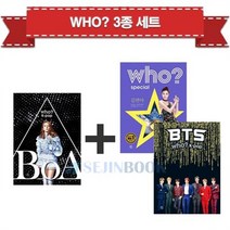 세진북 후 who 보아 BoA BTS + 김연아 전3권 사은품증정