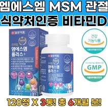 관절연골영양제 MSM 엠에스엠 노인영양제 MSM피부 3통 해조칼슘 삼성MSM 글루코사민 연골영양제 손가락관절 관절영양제 무릎영양제 뼈건강 아세틸글루코사민 칼슘흡수 어골칼슘