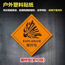 제시판 폐물 표지판 화학 물질 독이 있다 유해함 인화성 바꾸다 부식 위험물 감염물 폭발적이다 자극성 경고 1956354070, 10x10cm, 폭발적이다 발 10 장 스티커 시트지