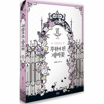 후원에핀제비꽃외전-025(블랙 라벨 클럽)