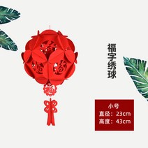 중식당 반점 중국홍등 모빌 한문 설날 상하이 새해 입춘대길 중화반점 중국 당나라 축제 87 장식 복춘자 궁등 방 거실 배치 부직포 펠트 작은 붉은 초롱, 화구복자 트럼펫