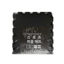 스포츠퍼즐매트(블랙)