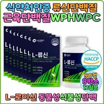 류신 단백질 보충제 식약처인증 노인 분말 추천 50대 60대 근육유지 BCAA WPC 해썹 아미노산 근육 뉴신 단백질 분말 여자 완두단백 류신단백질 식물성단백 동물성단백 보충제, 1pack, 8박스 * 12개월분