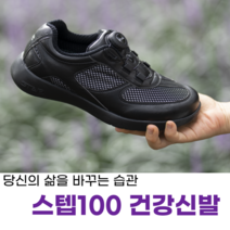 [스텝백건강] 무릎 관절염 허리에 도움을 주는 기능성신발 평발 효도화 발편한 운동화 기능성 다이얼 여성신발 중년 엄마 부모님 커플 무릎 허리 관절 충격흡수 워킹화 발볼넓은 건강, 225
