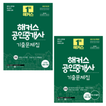 2022 해커스 공인중개사 기출문제집1차 +2차 세트/해커스