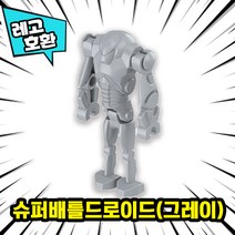 [큐브월드] 레고호환 스타워즈 캐릭터 18종 블록 브릭 미니피규어 중국레고, 02. 슈퍼배틀드로이드(그레이)