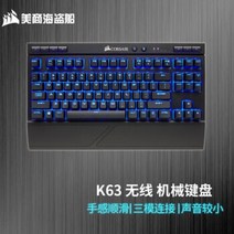 커세어 k63 무선 키보드 기계식 청색 백라이트 블랙 87키 적축, k63 무선 청색 라이트 적축