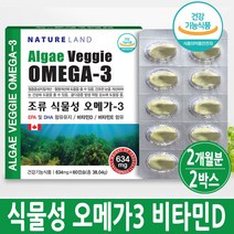 식물성오메가3 임산부 임신준비 출산후 임신중 임신초기 오메가3 영양제 미세조류 DHA EPA 비타민E 비타민D 캐나다, 2롤, 한달복용분