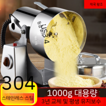 업소용분쇄기 블렌더 믹서기 대용량 분쇄 제조 방앗간 기계 맷돌 도토리, 분쇄기1000g