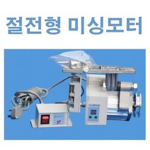 명인가죽 절전형 미싱 모터 공업용 무소음 서보모터