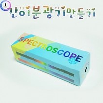 기타 h70 간이 스펙트럼분광기(10인용)