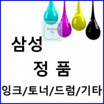 삼성_K510_정품잉크_검정(10000매)_SL-J5520W 8D25, 상세페이지 참조, 상세페이지 참조