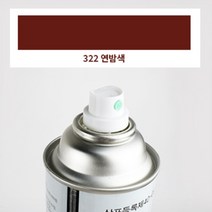 322 연밤색 락카 스프레이 흰색 건 장 은색 신나 투명 무광, 단일품목
