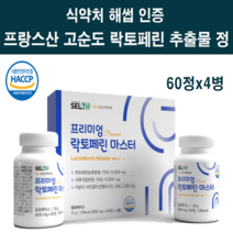 식약처인증 락토페린 유단백추출물 정제 알약형 캡슐 고순도 장용성락토페린 식약청인정 해썹인증 자연방목 고함량 저분자 어린콜라겐펩타이드 유기농 석류 착즙분말 그래스페드 프랑스산 직수입, 프리미엄 120정프랑스산2