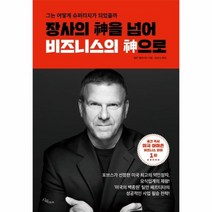 이노플리아 장사의 신을 넘어 비즈니스의 신으로 그는 어떻게 슈퍼리치가 되었을까
