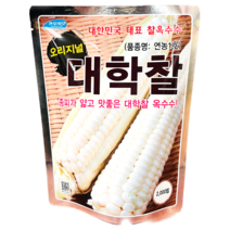 대학찰 옥수수씨앗 2000립 대포장 흰 찰옥수수 종자 농우바이오, 1개