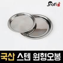 하늘랜드OEM 하늘랜드 스텐 오봉 다양한사이즈 스텐쟁반 트레이 업소쟁반, 스테인리스