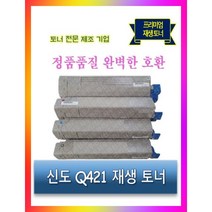 신도리코 Q421dn/CL3093 재생토너 Q421T 10K, 검정