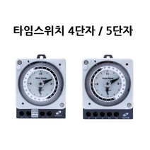LED앤샵 24시간 아날로그 타이머 스위치 4단자 5단자 전기타이머 해바라기타이머 충전식 비충전식 정전보상 (SST-16Ps SST-06P SST-16RPs), 2. 타이머스위치 4단자 충전식 (SST-16RPs)