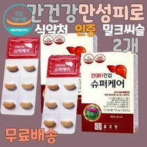 간에좋은영야제 피로회복 간건강슈퍼케어 간청소 간보조제 간이안좋을때 약국 수험생 술먹기전 술먹고 마시고 숙취해소 간에좋은 간청소 간보조제 간이안좋을때 간에좋은 간 홈쇼핑 간 홈쇼핑