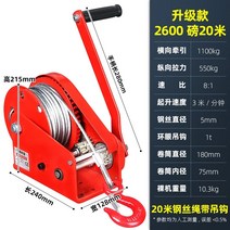 화물엘리베이터 핸드 윈치 양방향 자동 잠금 소형 수동 윈치 휴대용 윈치 트랙션 리프트, 업그레이드된 2600lbs20m, 1개