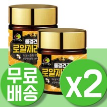 뉴질랜드 로얄제리 분말 파우더 로열젤리 로얄젤리 로열제리 로얄락틴 ROYALJELLY 여왕벌 먹이 2통, 2개