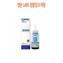 엡손 L485 정품잉크 파랑 프린터 프린트 토너 잉크 리필 재생 정품 호환 교체 무한