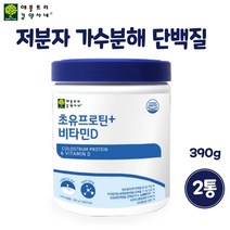 MBP 단백질 분말 가루 뼈건강 엠비피 저분자 단백질 초유 프로틴 파우더 아미노산 완전 균형 단백질 쉐이크 비타민D 근육 근감소 뼈 보충제 PS, 390g, 2개