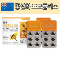 호주산 프로폴리스 아연 셀레늄 추출물 포르폴리스 플로폴리스 3상자 180캡슐, 상세페이지 참조, 상세페이지 참조