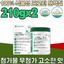 식약처 인증 독일산 생명 과학 100% 식물성 프로틴 고소한 곡물 맛 완두 단백 질 무 첨가 물 이산화규소 유당 알레르기 없는 약콩 분말 건강 기능 식품 영양 보충 제 파는곳 추천, 2