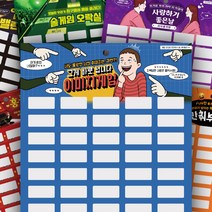 우주팬시 짜릿한 옛날 추억의 긁는 뽑기판 복권 세트 7종 술자리 인싸템 술게임 종이 랜덤 뽑기 복불복, 6)그게 바로 넙니다 이미지게임