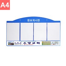 아크릴 게시판 AL-A4W4 A4 4구, 실사출력